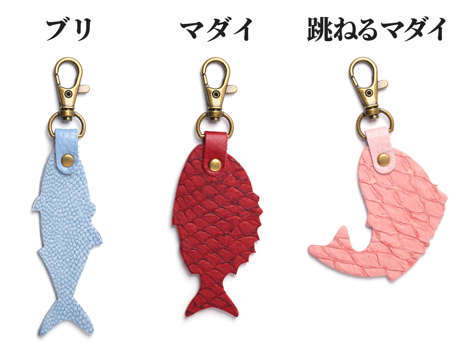 「HAPPY ANGLER リアル魚皮キーホルダー」の写真。ブリ、マダイ、跳ねるマダイの3種類が並んでいる。