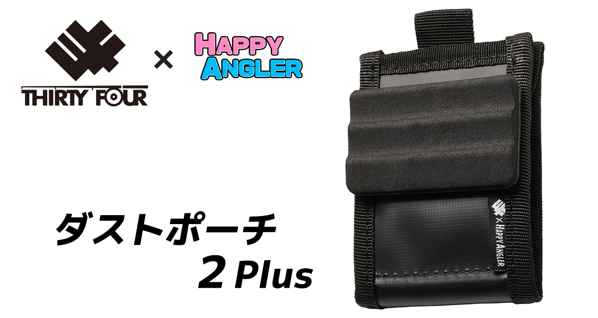 「34 × HAPPY ANGLER ダストポーチ２Plus」の写真。