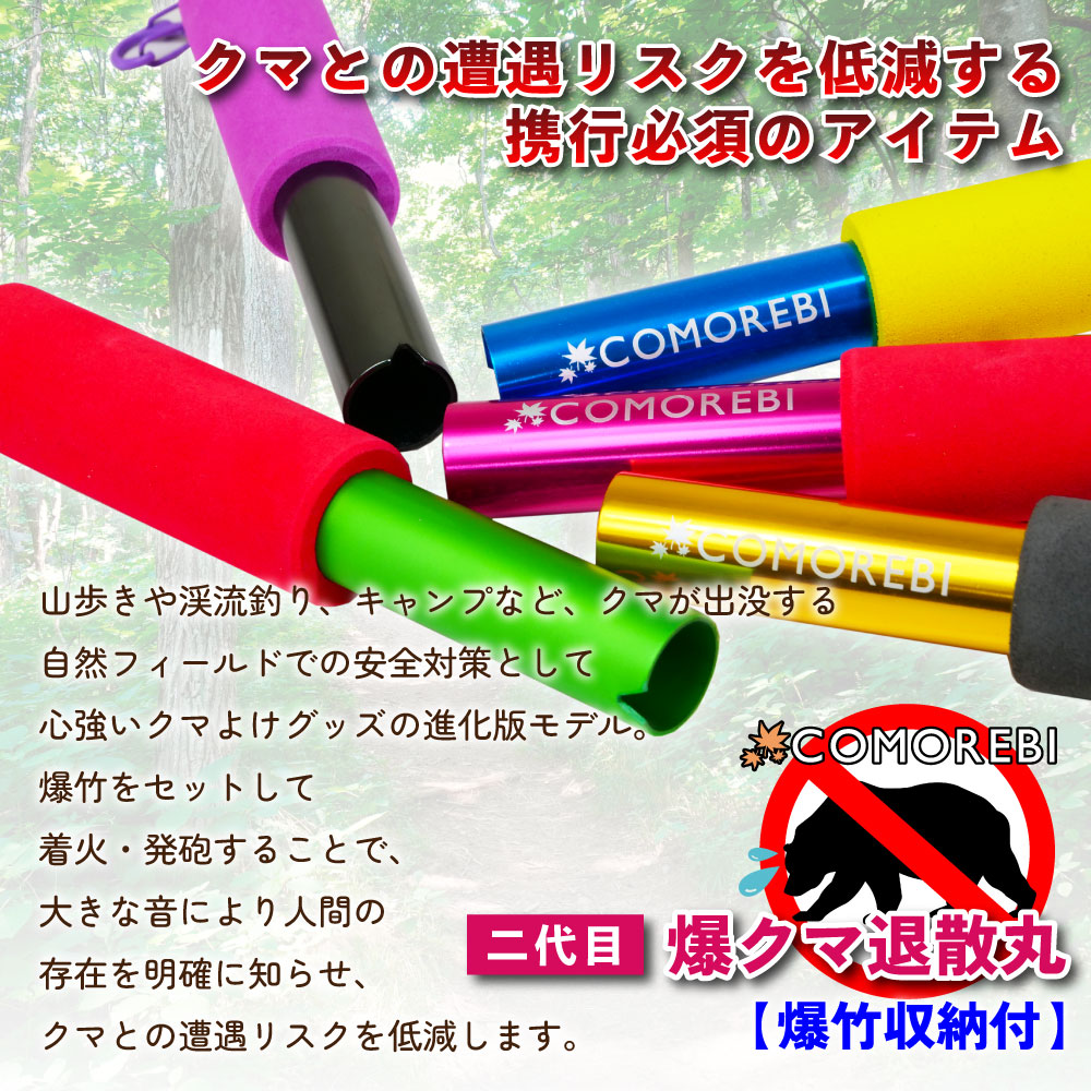 「COMOREBI 爆クマ退散丸 コロレ」の商品説明画像(画像内の商品は、HAPPY ANGLERオリジナルカラーではなく、従来のカラー)