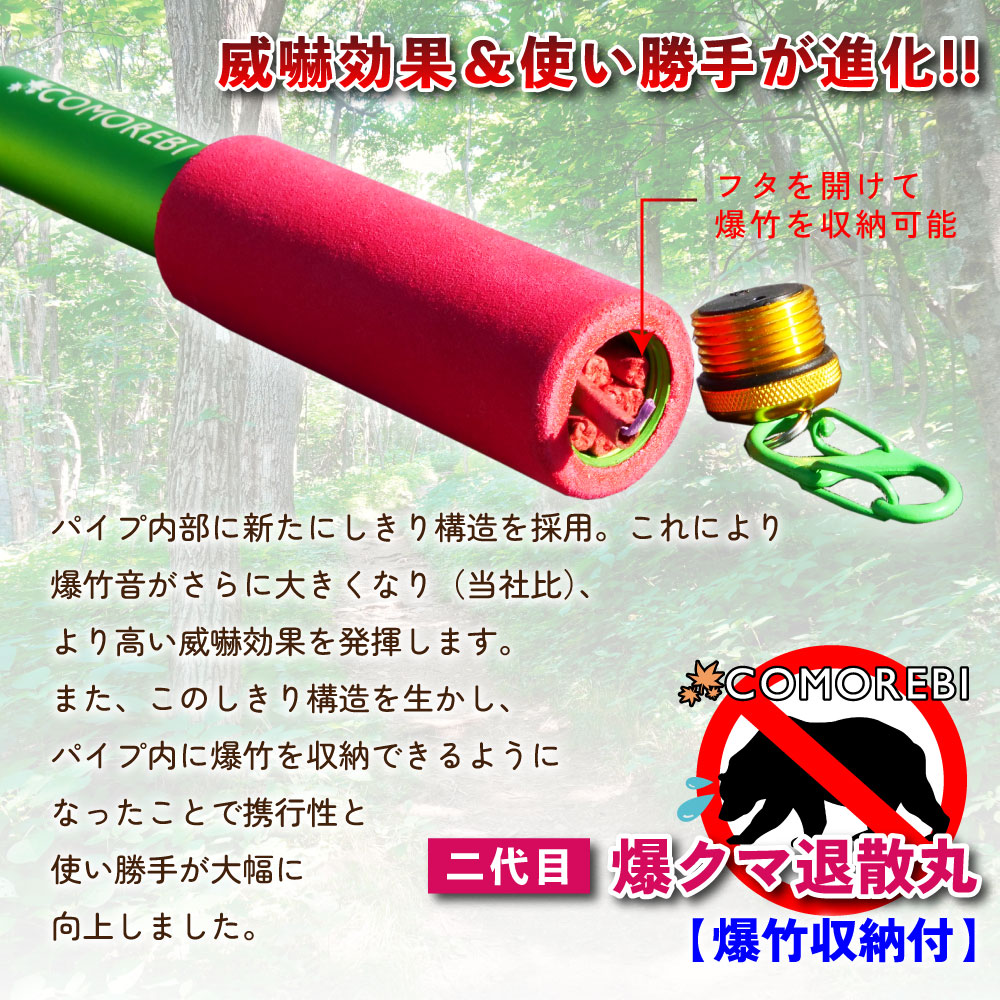 「COMOREBI 爆クマ退散丸 コロレ」の商品説明画像(画像内の商品は、HAPPY ANGLERオリジナルカラーではなく、従来のカラー)