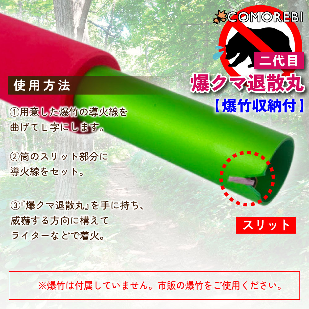 「COMOREBI 爆クマ退散丸 コロレ」の商品説明画像(画像内の商品は、HAPPY ANGLERオリジナルカラーではなく、従来のカラー)
