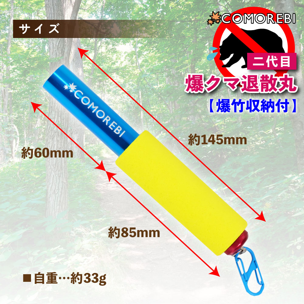 「COMOREBI 爆クマ退散丸 コロレ」の商品説明画像(画像内の商品は、HAPPY ANGLERオリジナルカラーではなく、従来のカラー)