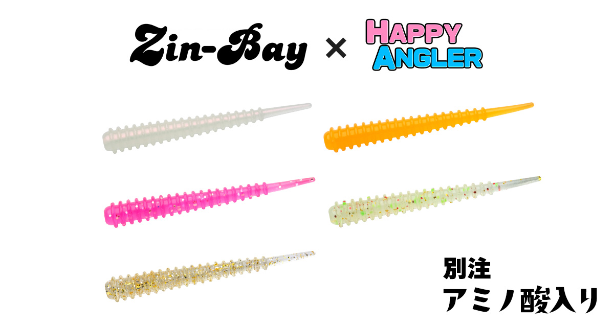 「ZinBay アジキャンディ 1.8inch|HAPPY ANGLER 限定 アミノ酸入り」の写真